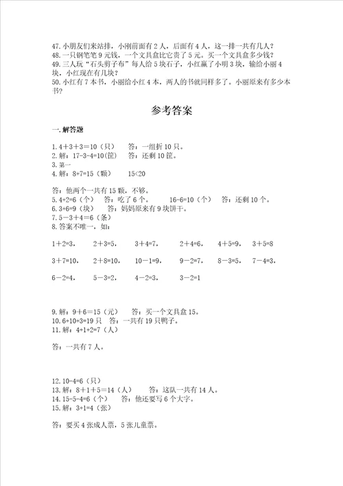 小学一年级数学应用题大全轻巧夺冠