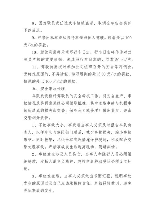 2023公司车辆管理制度大全7篇.docx