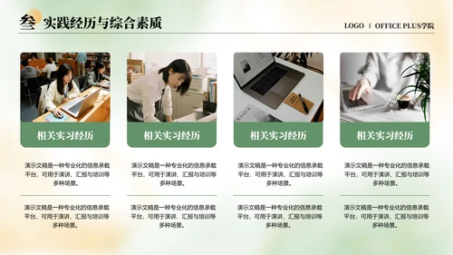 绿色小清新保研面试自我介绍PPT模板