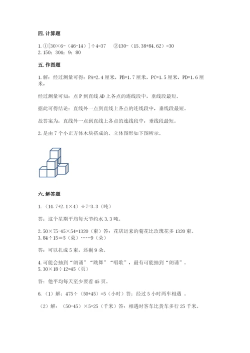 苏教版四年级上册数学期末卷带答案（预热题）.docx