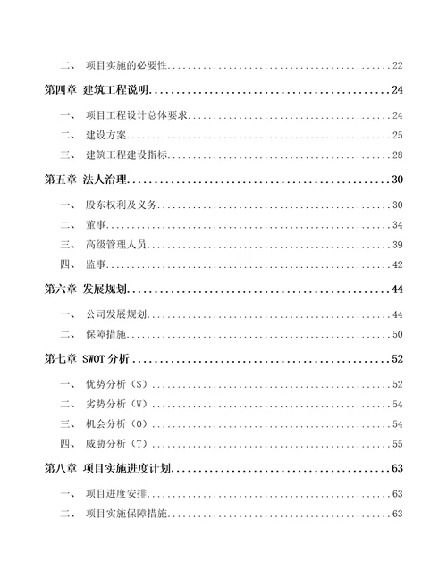 吉林省电容器项目可行性研究报告模板参考