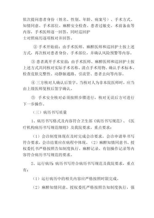 麻醉质量与安全管理制度.docx