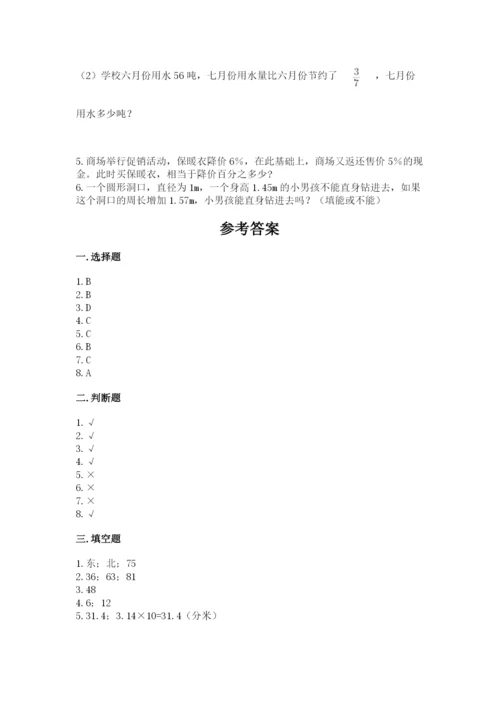 2022人教版六年级上册数学期末卷精品【综合题】.docx