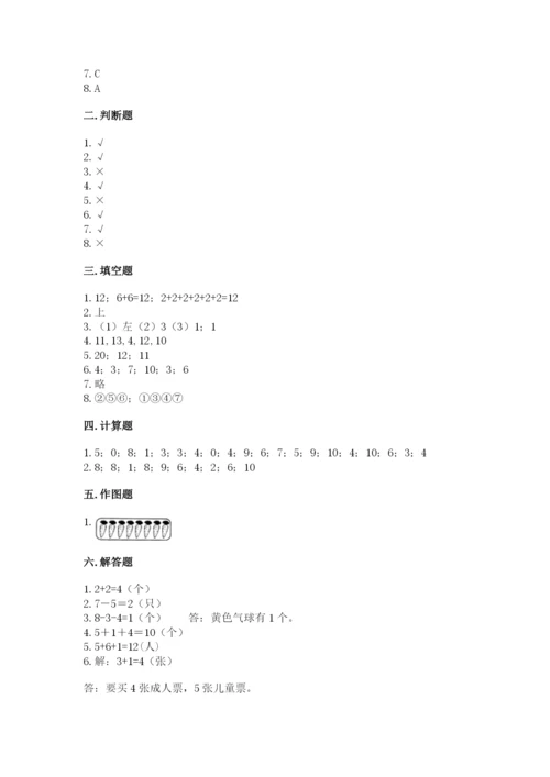 2022人教版一年级上册数学期末考试试卷及完整答案【夺冠】.docx
