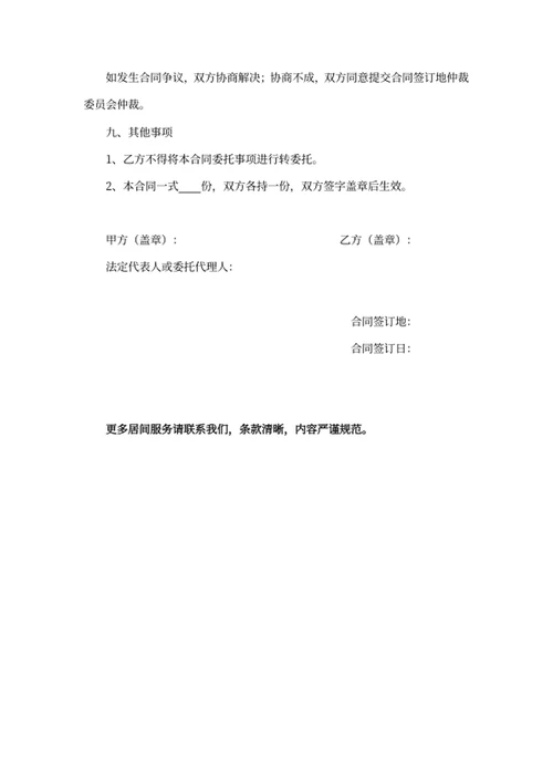 工程项目居间协议