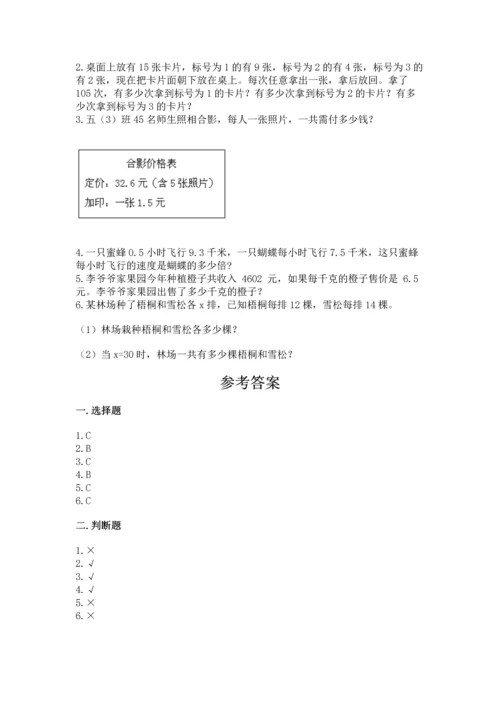 人教版数学五年级上册期末考试试卷及下载答案.docx