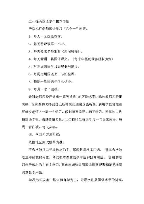 国语学习承诺书（共6篇）