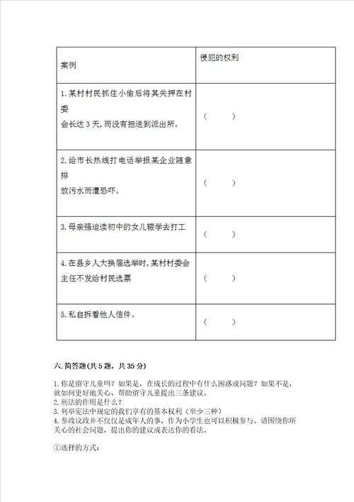 2022六年级上册道德与法治期末测试卷典型题