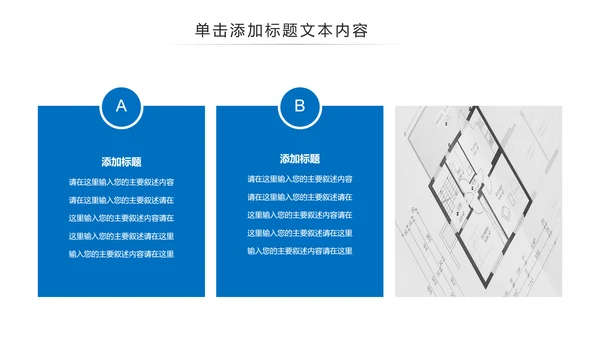 蓝色建筑设计室内设计图纸工作汇报PPT模板