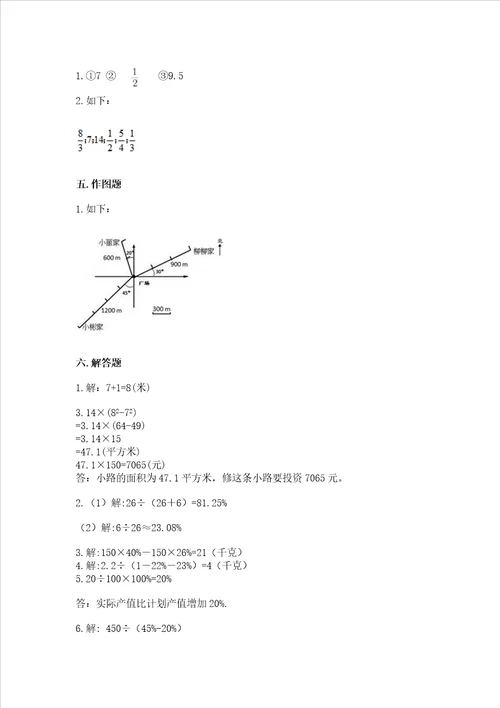 小学数学六年级上册期末试卷含完整答案名校卷