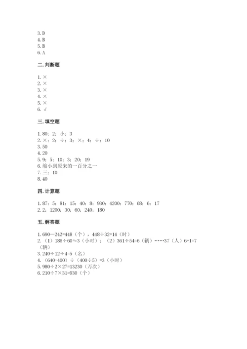 苏教版四年级上册数学第二单元 两、三位数除以两位数 测试卷含答案（研优卷）.docx