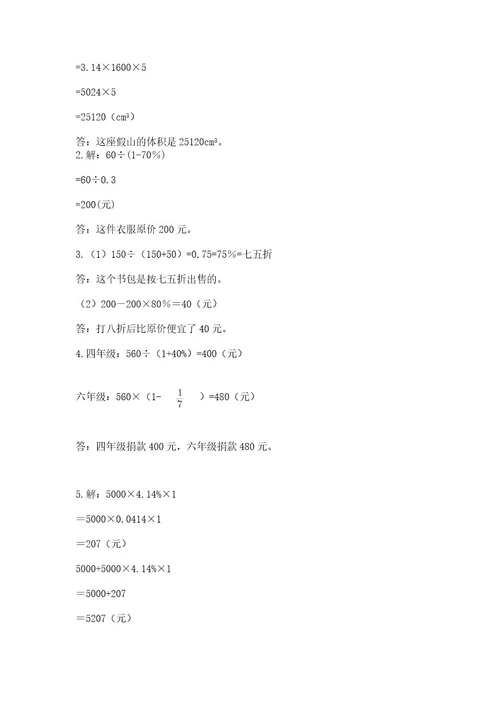 冀教版小学六年级下册数学期末检测试题及答案（必刷）