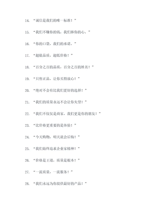 商家常用的错误标语