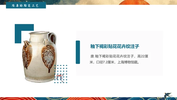陶瓷艺术赏析通用PPT模板