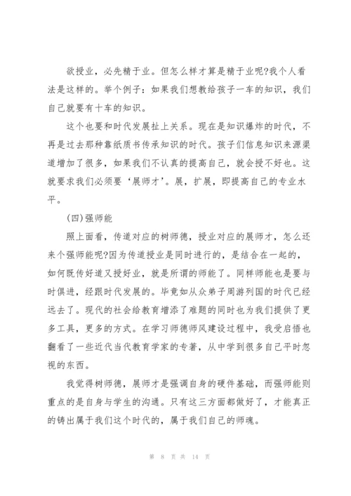 2022师德师德宣传活动总结.docx