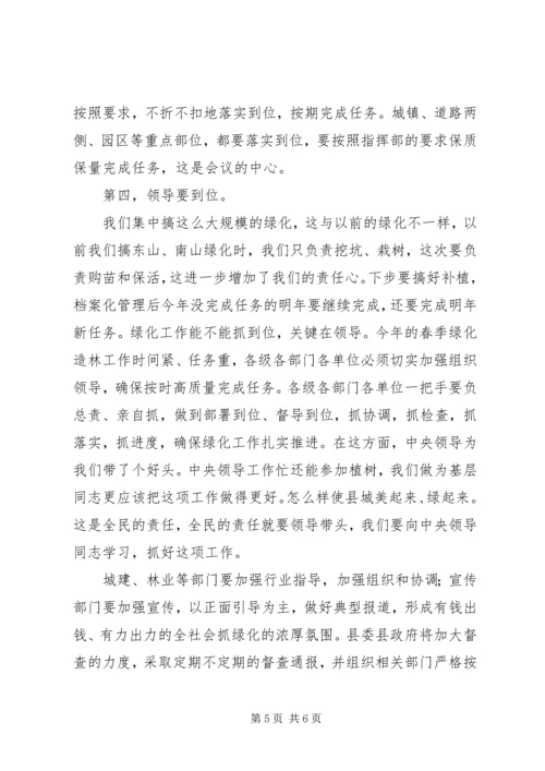 县委书记在全县春季造林绿化大会讲话.docx