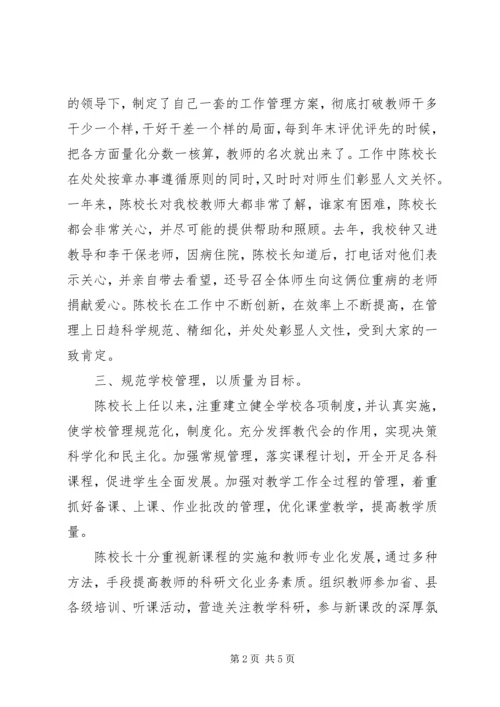 优秀校长的先进事迹材料.docx