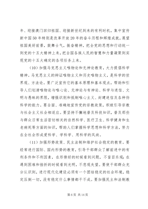 关于加强和改进思想政治工作的若干意见.docx