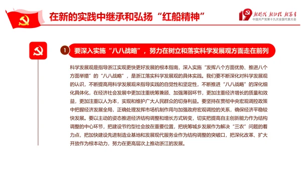 走在时代前列弘扬红船精神PPT党课课件