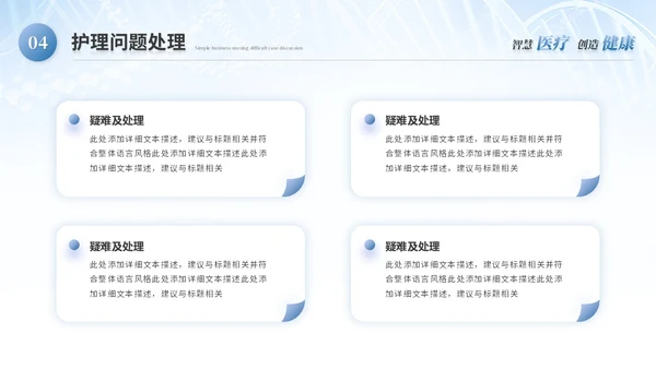 简约医院实拍医疗医学医药护理病例讨论护士报告PPT模板