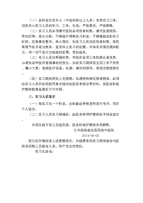 医院实习生管理规定
