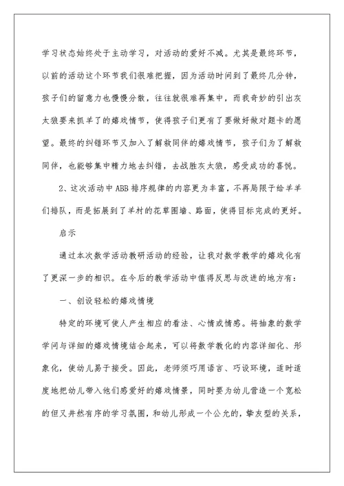 2022数学教学游戏化案例 游戏化教学案例