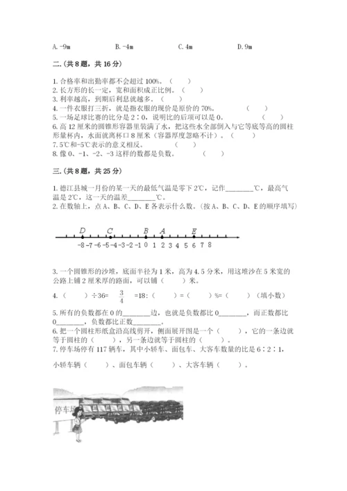 甘肃省【小升初】2023年小升初数学试卷（满分必刷）.docx