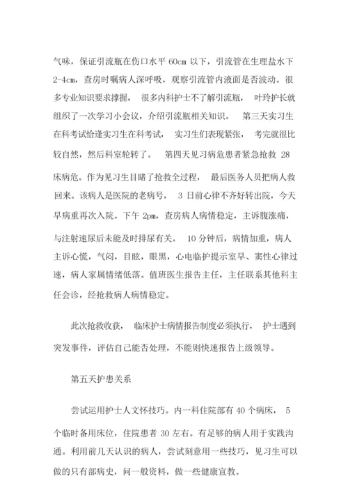 2021年有关护士实习总结汇编7篇.docx