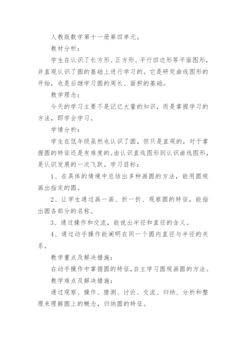 圆认识教学设计.docx