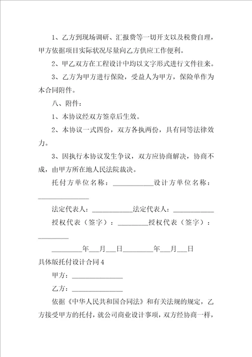 详细版委托设计合同