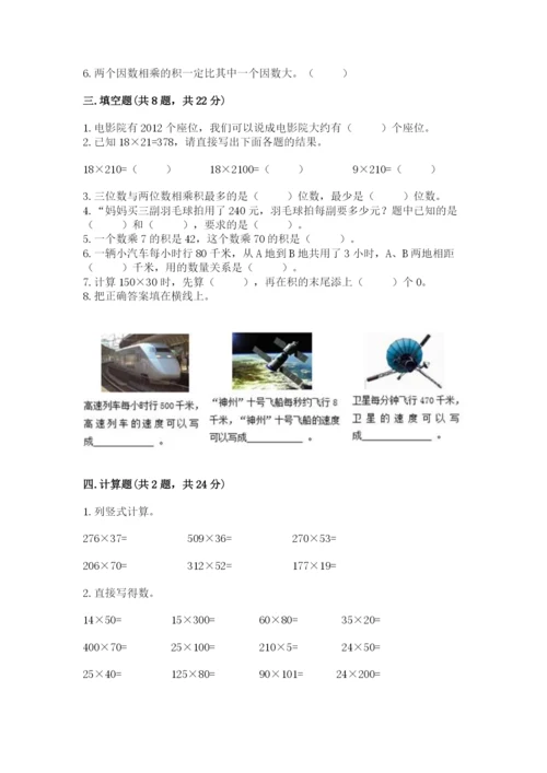冀教版四年级下册数学第三单元 三位数乘以两位数 测试卷带答案（研优卷）.docx