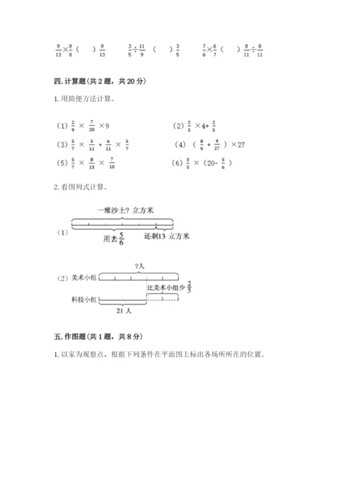 人教版六年级上册数学期中考试试卷【预热题】.docx