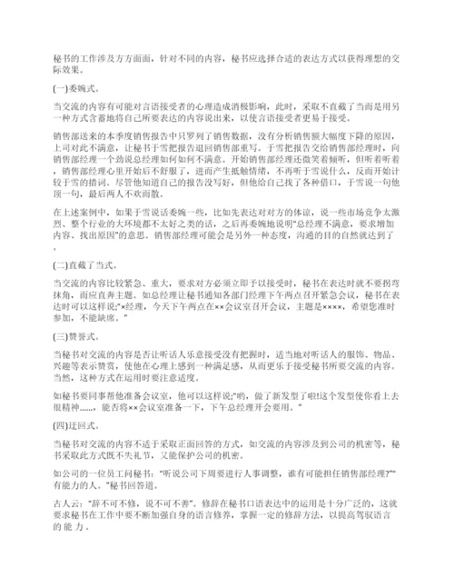 秘书工作论文.docx