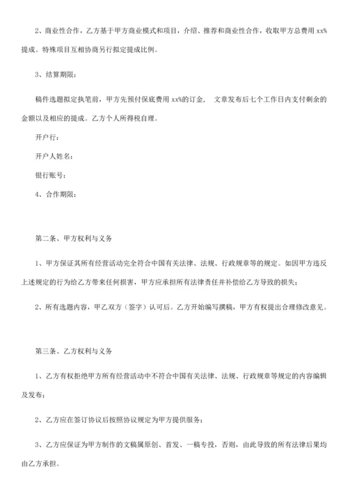 写作委托协议.docx