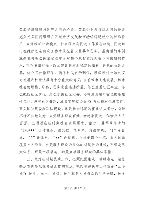 副市长在全市民政工作会议上的讲话 (3).docx