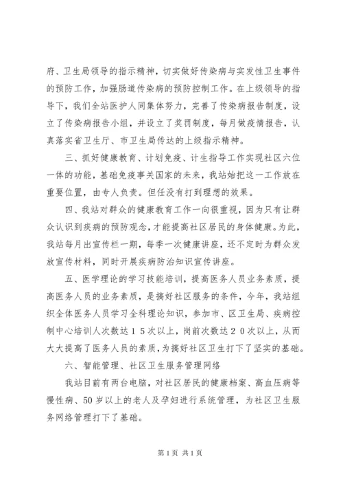 社区卫生服务站工作总结 (5).docx