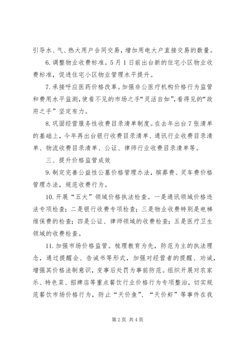物价局XX年工作计划 (3).docx