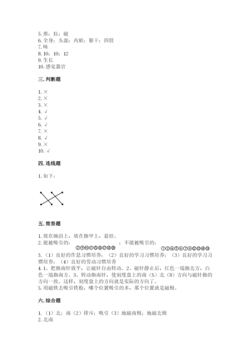 教科版小学科学二年级下册 期末测试卷及完整答案（夺冠系列）.docx