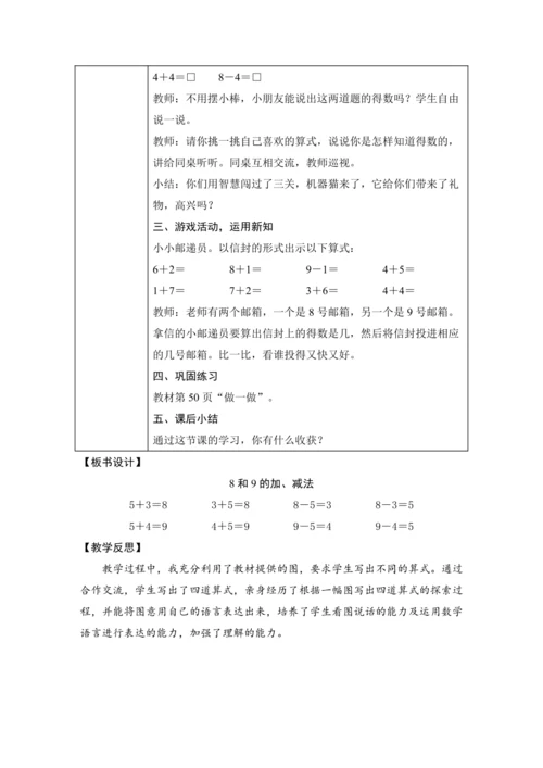 第二单元 6~10的认识和加、减法 单元教学设计（表格式）人教版 一年级上册数学