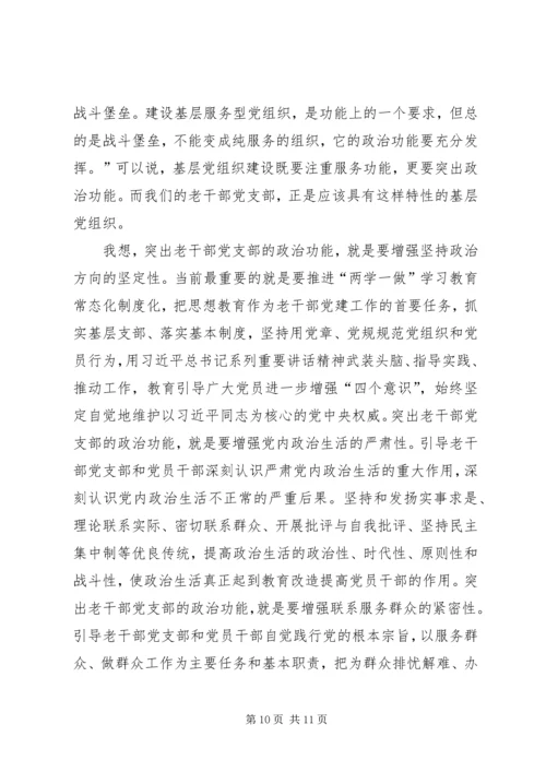 旗帜鲜明讲政治专题学习体会.docx