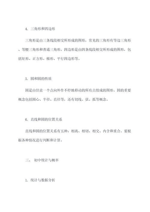 2019数学六上知识点