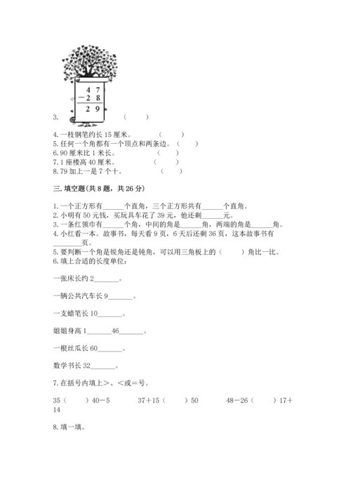 2022人教版二年级上册数学期中测试卷带答案（基础题）.docx