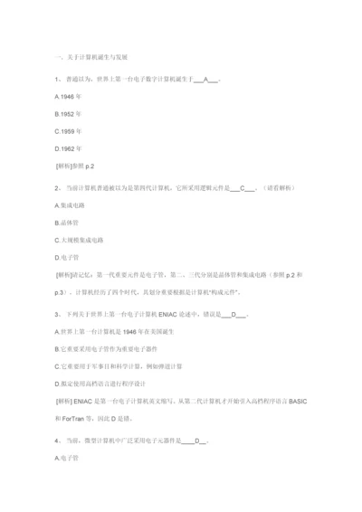 2021年计算机应用基础统考试题库及答案.docx