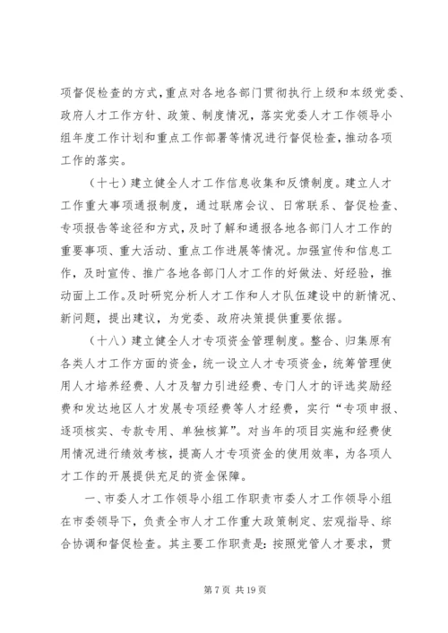 人才运行机制工作意见.docx