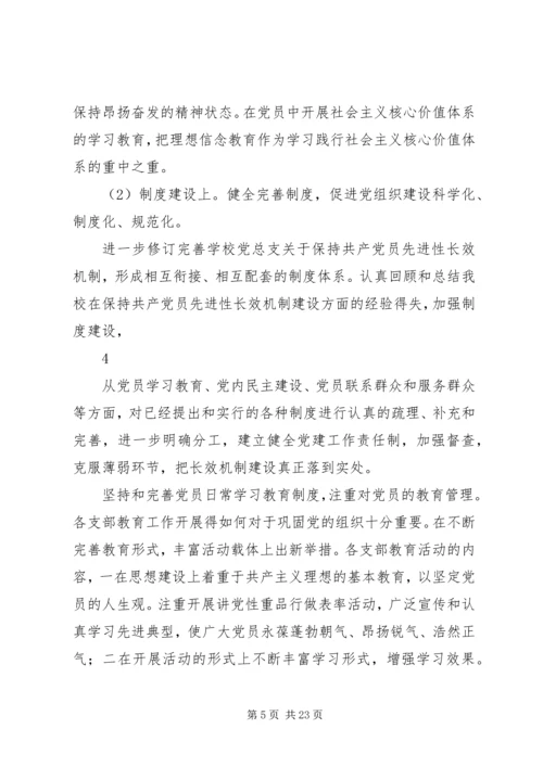 学校党建工作长效机制的实践研究.docx
