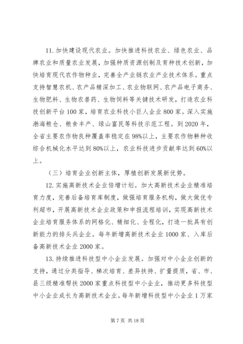 河北科技创新三年行动计划.docx