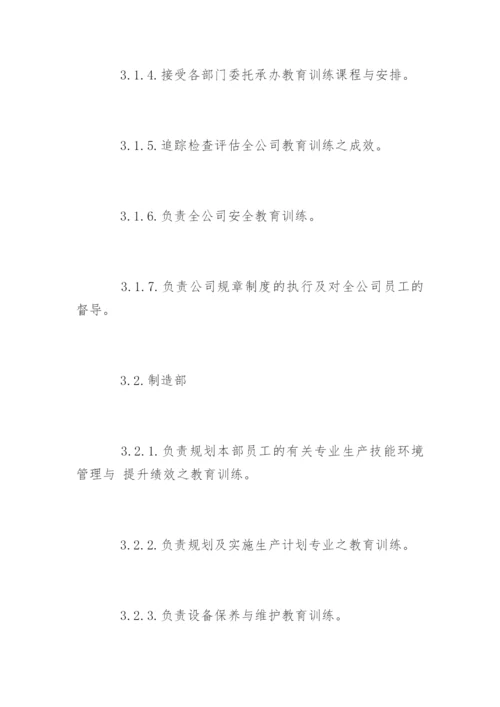 人力资源控制程序.docx