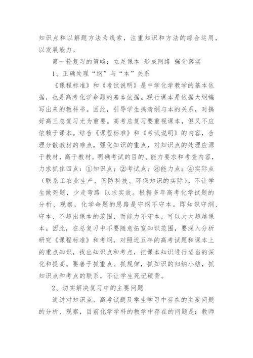 高三化学一轮复习计划.docx