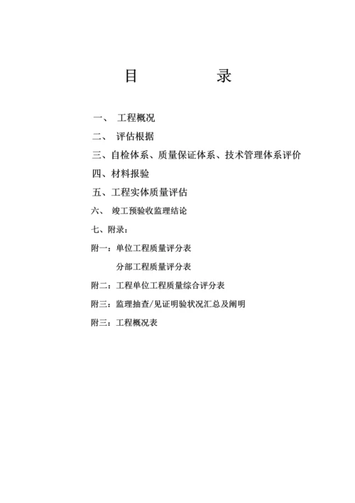 关键工程质量评估基础报告范例.docx