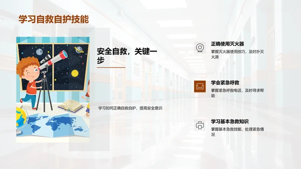 全面提升校园安全